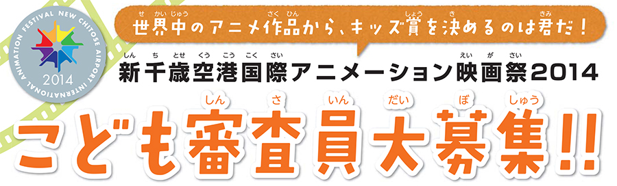 こども審査員募集A4表改3out