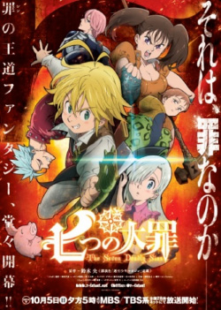 seven-taizai-img-s