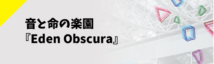 PIXELJUNK EDEN『Eden Obscura』