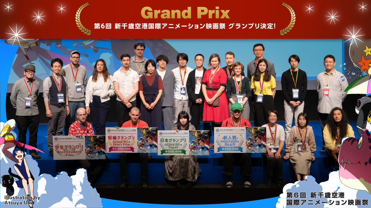 第6回新千歳空港国際アニメーション映画祭 グランプリ決定！