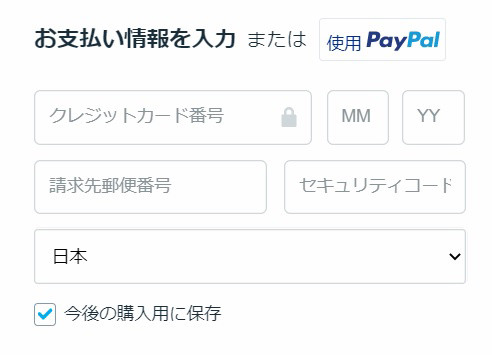 お支払い情報を入力画面