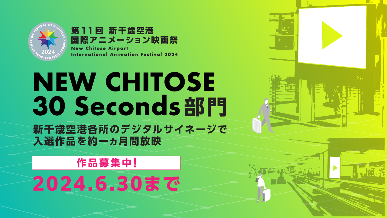 NEW CHITOSE 30 Seconds Animation