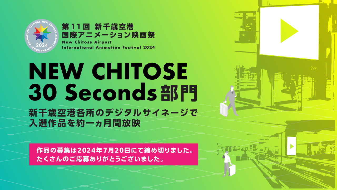 NEW CHITOSE 30 Seconds 部門