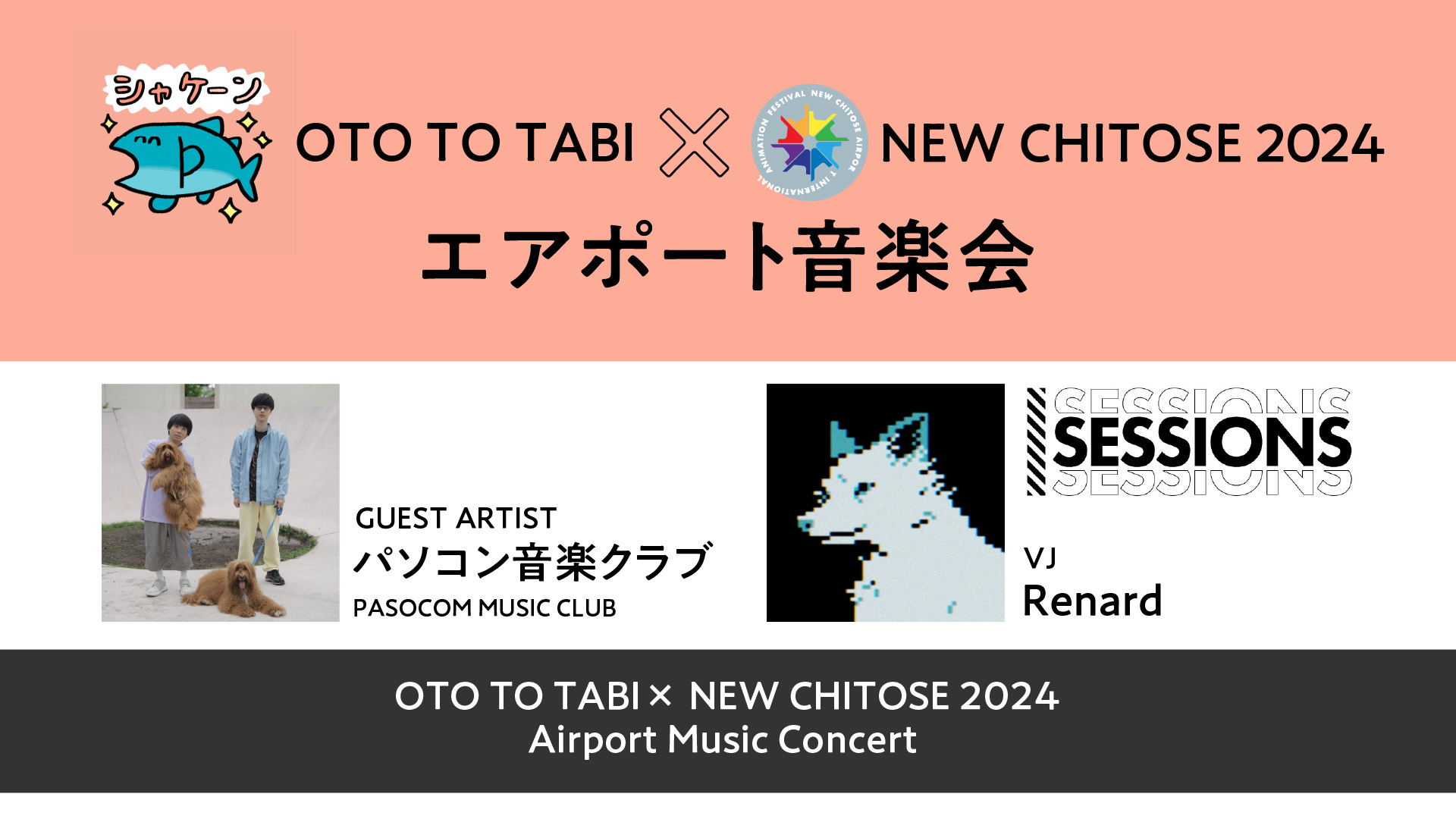 OTO TO TABI × NEW CHITOSE 2024　Airport Music Concert