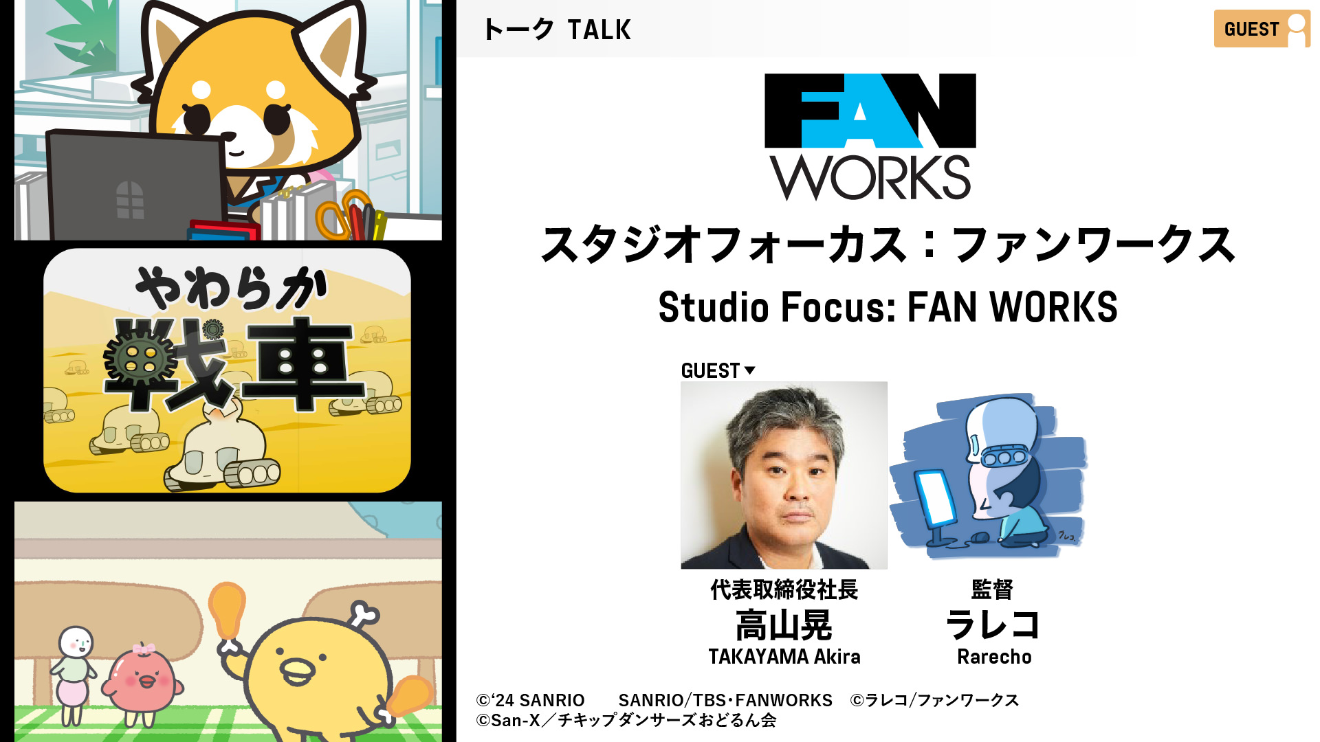 Studio Focus: FAN WORKS