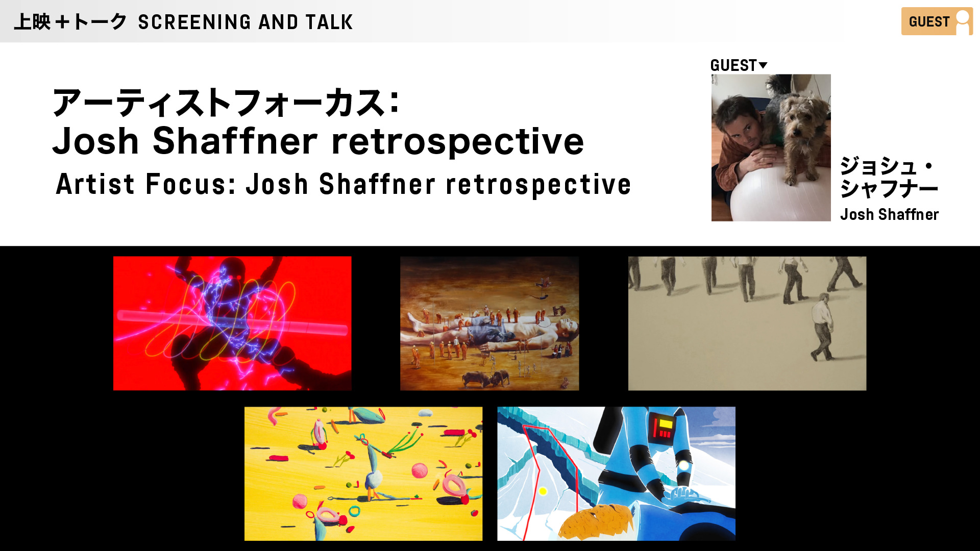 アーティストフォーカス: Josh Shaffner retrospective