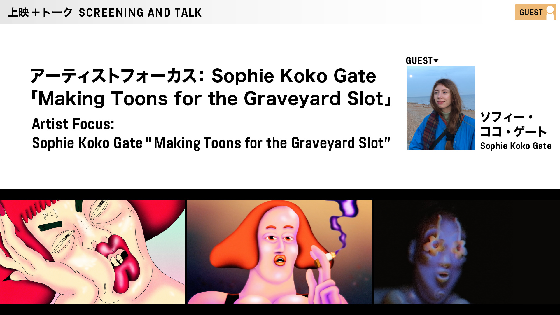 Artist Focus: Sophie Koko Gate ”Making Toons for the Graveyard Slot”