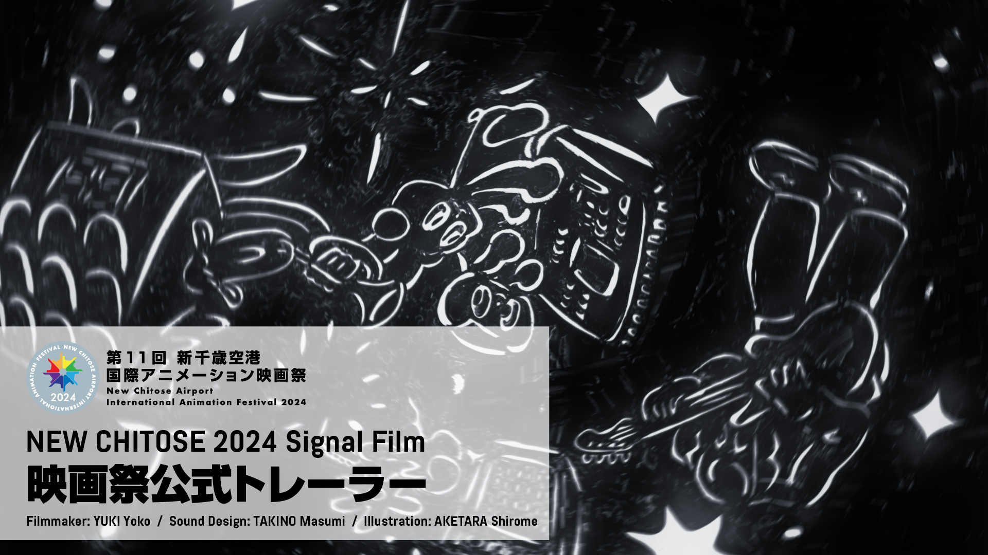 NEW CHITOSE 2024 Signal Film