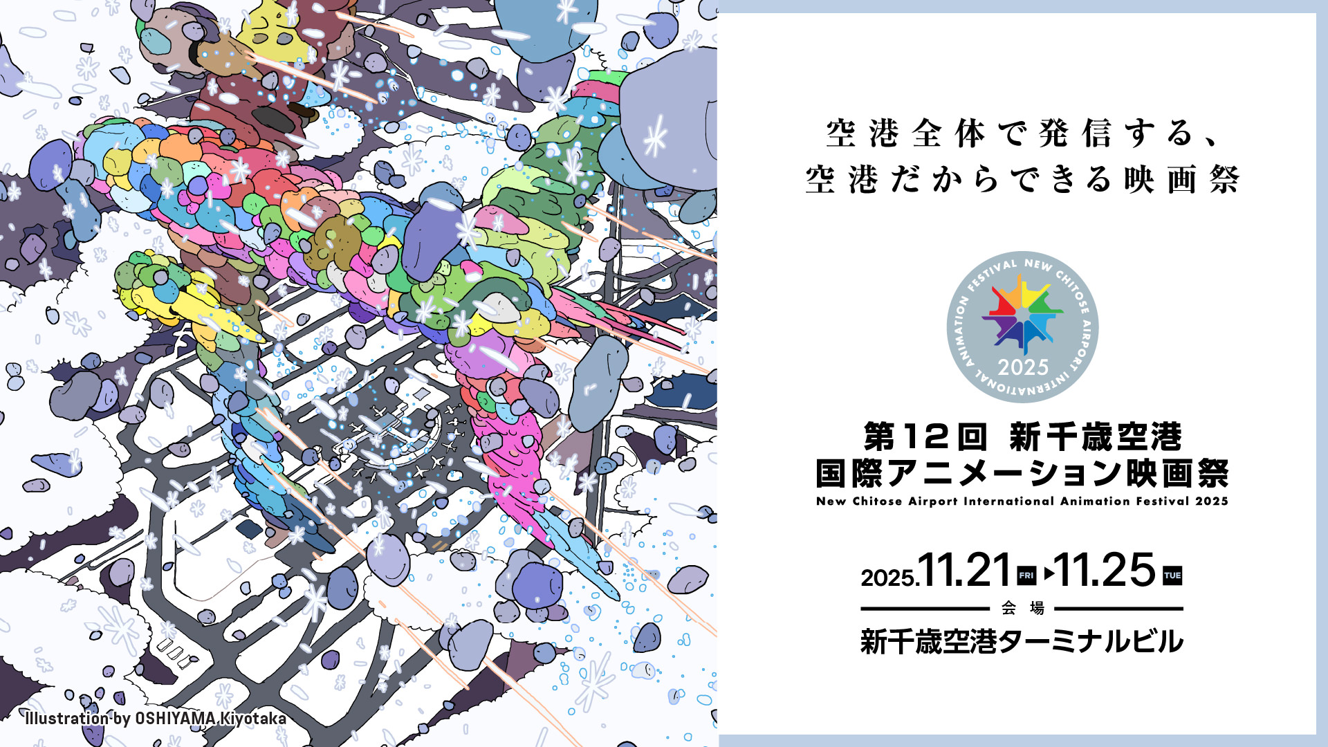 NEW CHITOSE 2025 POSTER