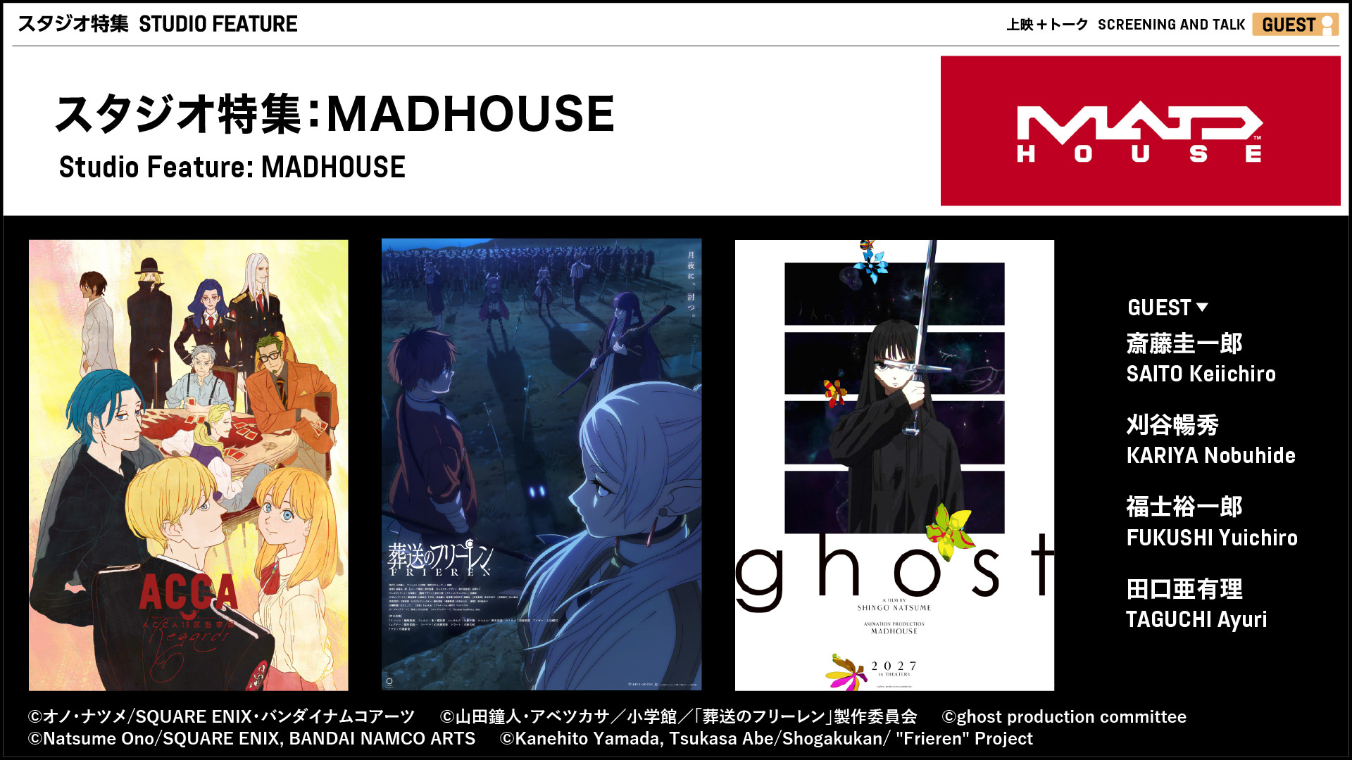 スタジオ特集：MADHOUSE