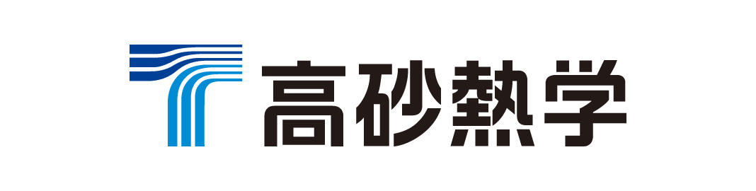 高砂熱学