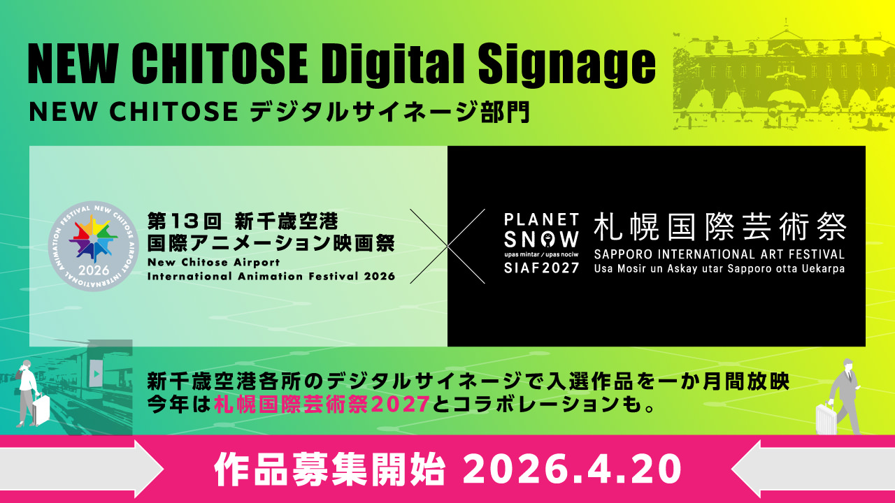 NEW CHITOSE デジタルサイネージ部門