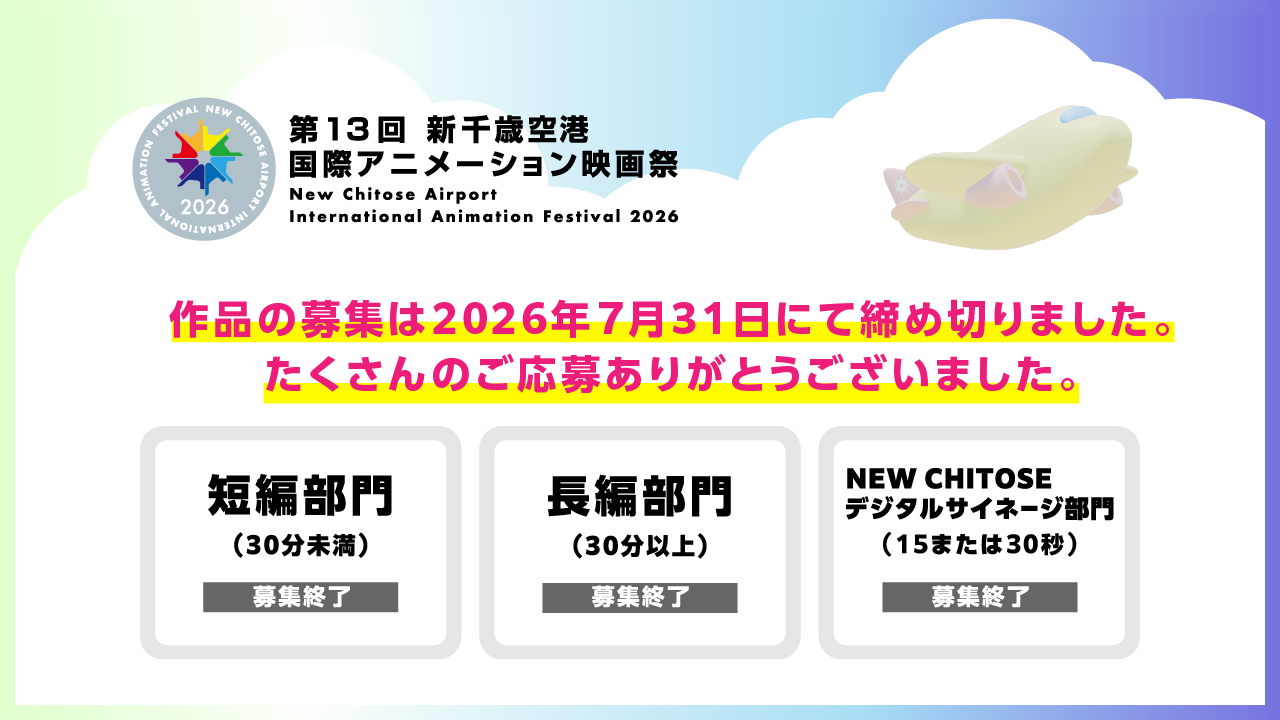 作品の募集は2026年7月31日にて締め切りました。たくさんのご応募ありがとうございました。
